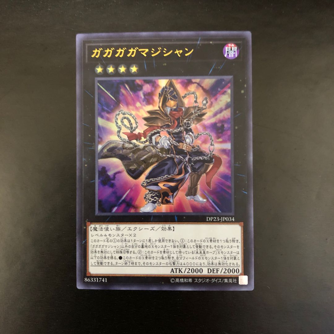 【UR】ガガガマジシャン【ウルトラレア】