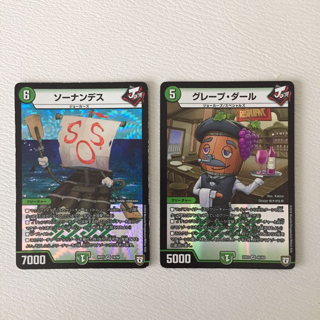 ソーナンデス&グレープ・ダール