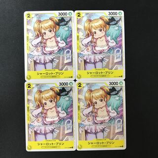 シャーロット・プリン　C