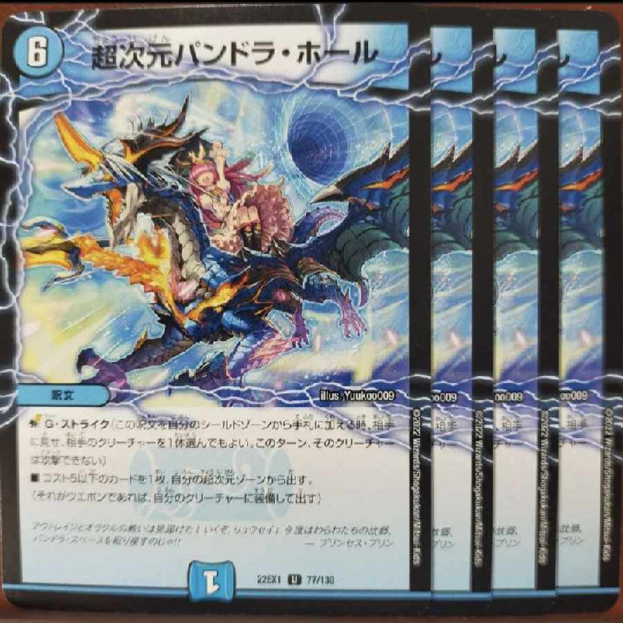 2022 Set Discount Psychic Dimensions Pandora Hall U 77/130 1枚