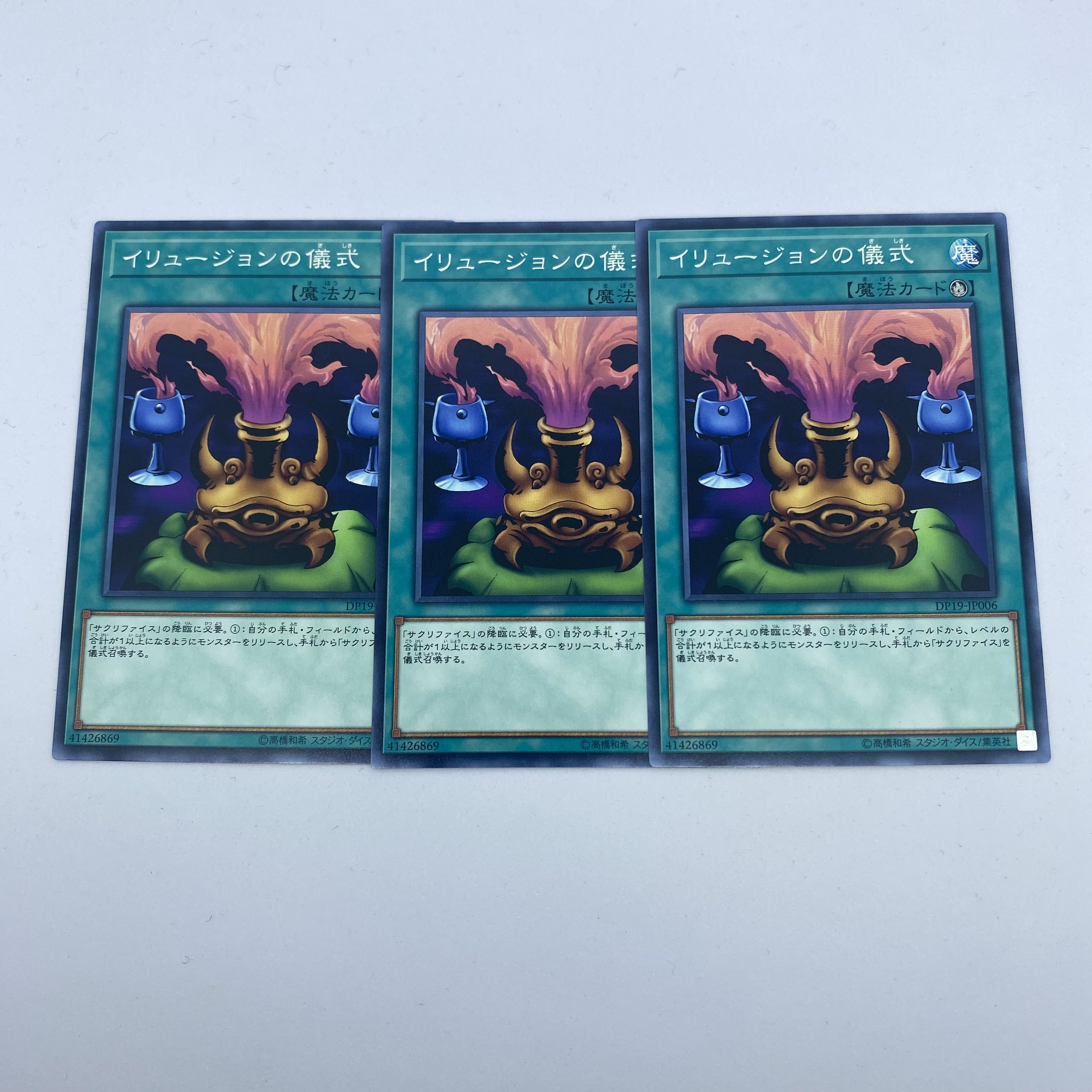 ☆2 遊戯王 イリュージョンの儀式