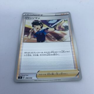 ☆6 Pokémon Card Judge