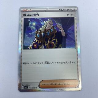 ☆7 Pokémon Card Boss's Command