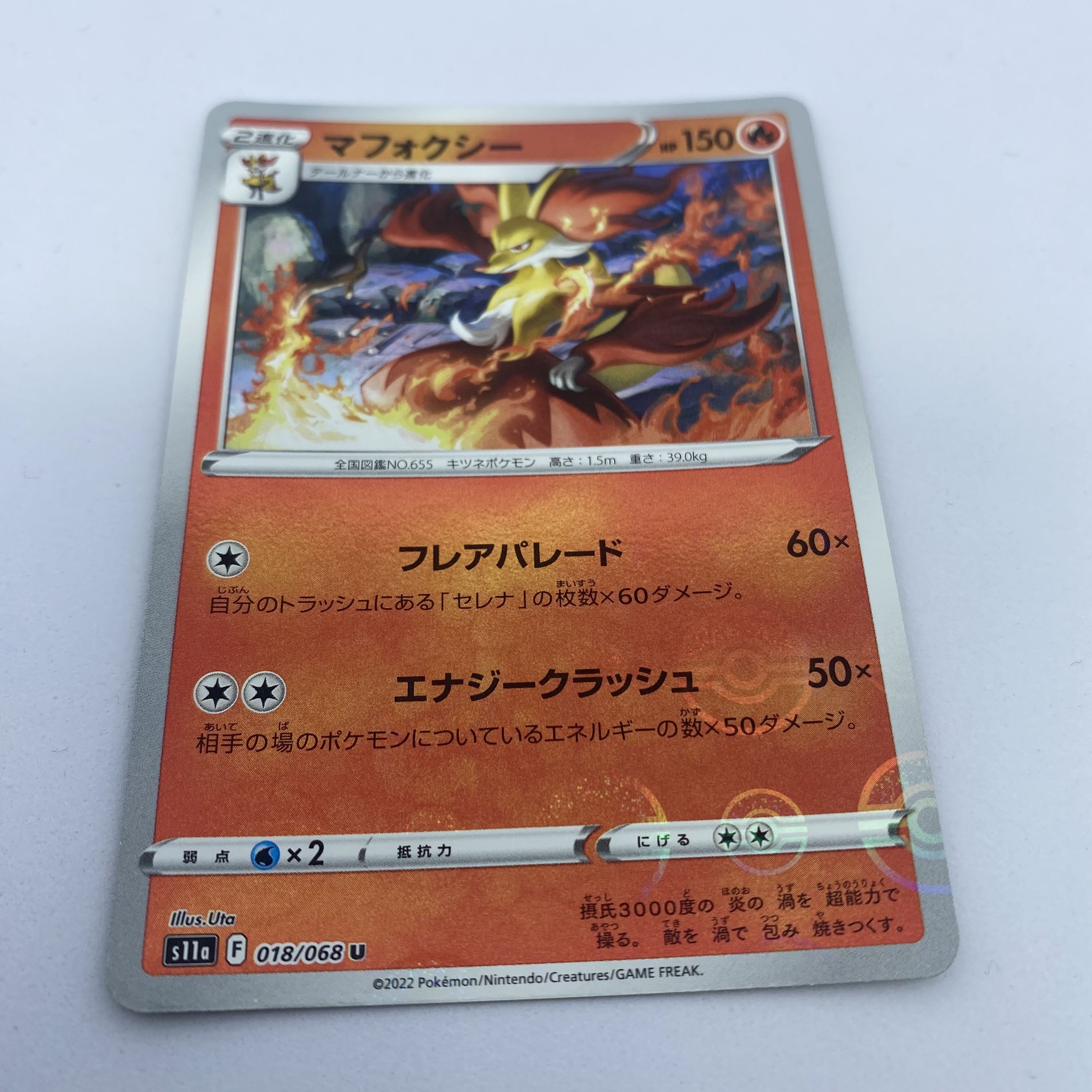 ☆8 ポケモンカード　マフォクシー　ミラーカード