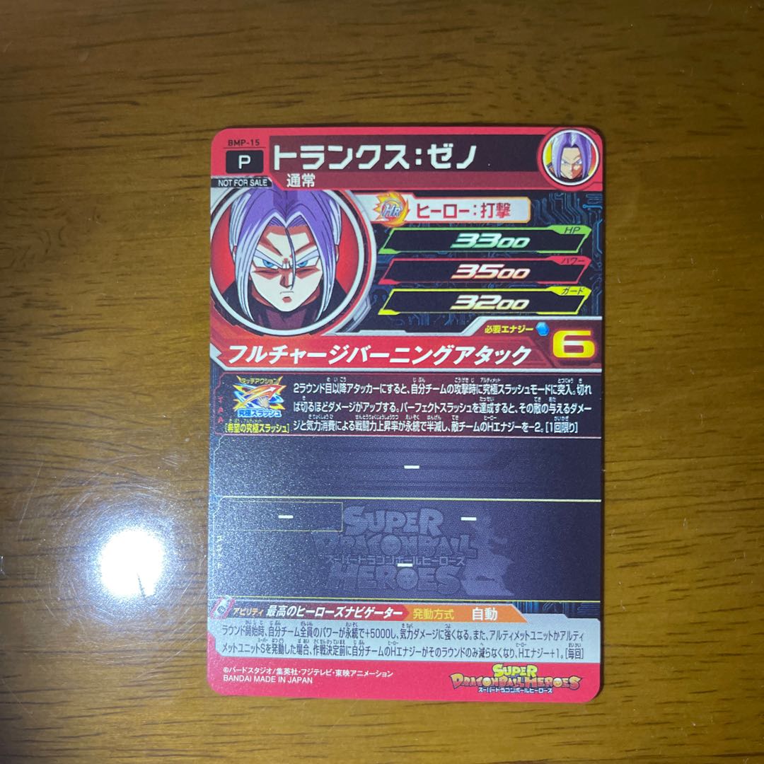 トランクスゼノ