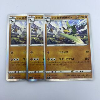 ☆10 ポケモンカード　ガラルネギガナイト