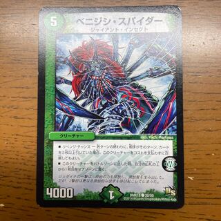 Benidishi Spider C 20/50