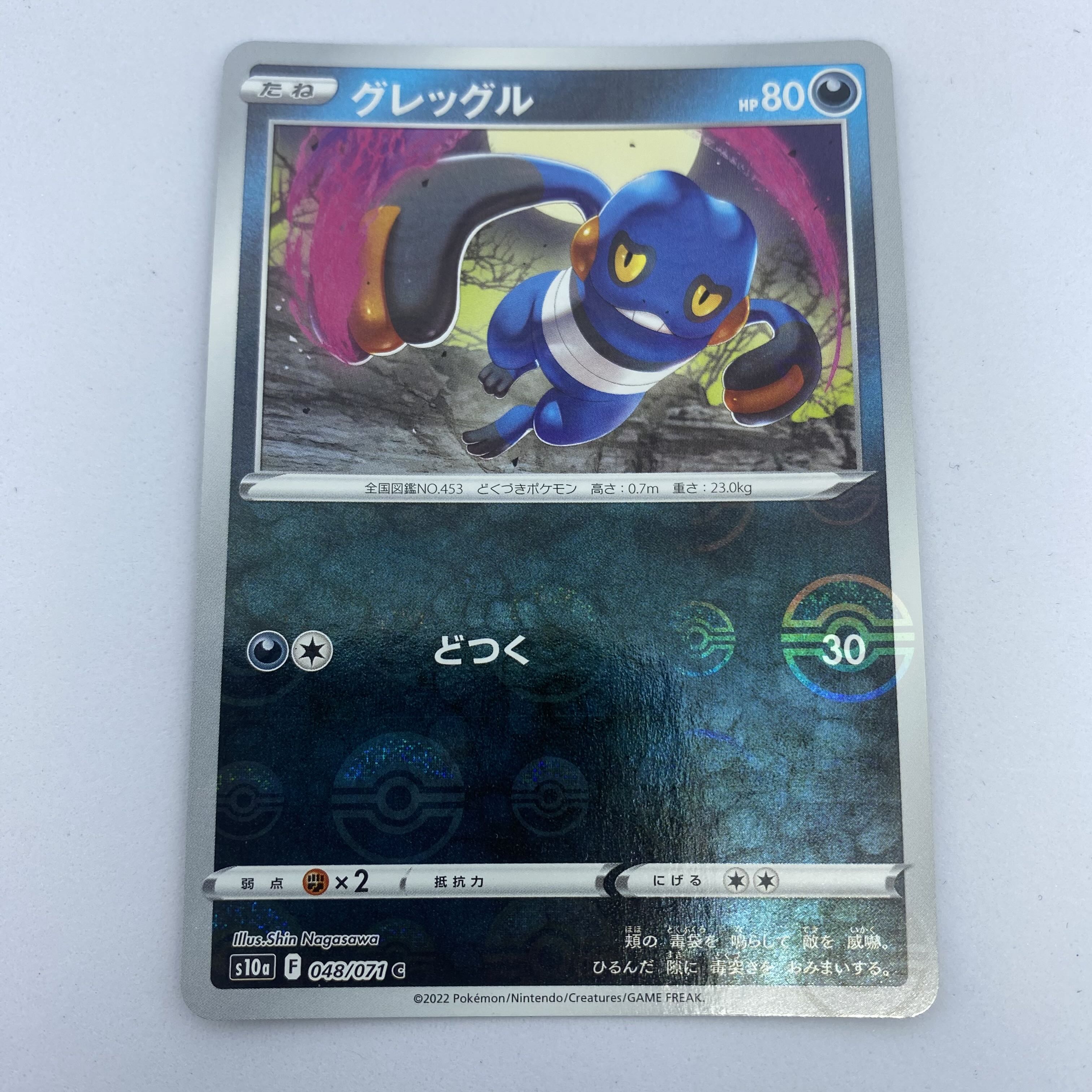 ☆12 ポケモンカード　グレッグル　ミラーカード