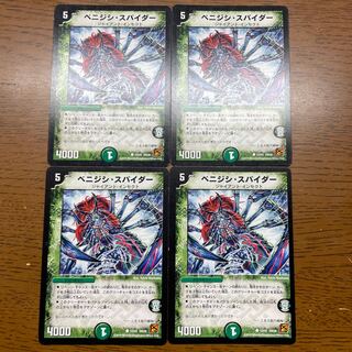 Benijishi Spider C 53/55