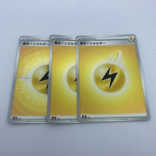 ☆13 ポケモンカード　基本かみなりエネルギー