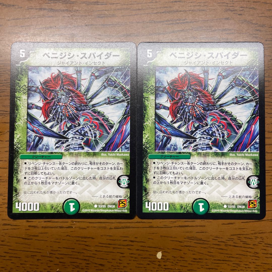 Benijishi Spider C 53/55