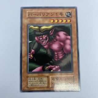 ☆15 遊戯王　初期　バーバリアン1号