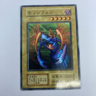 ☆17 遊戯王　初期　モリンフェン