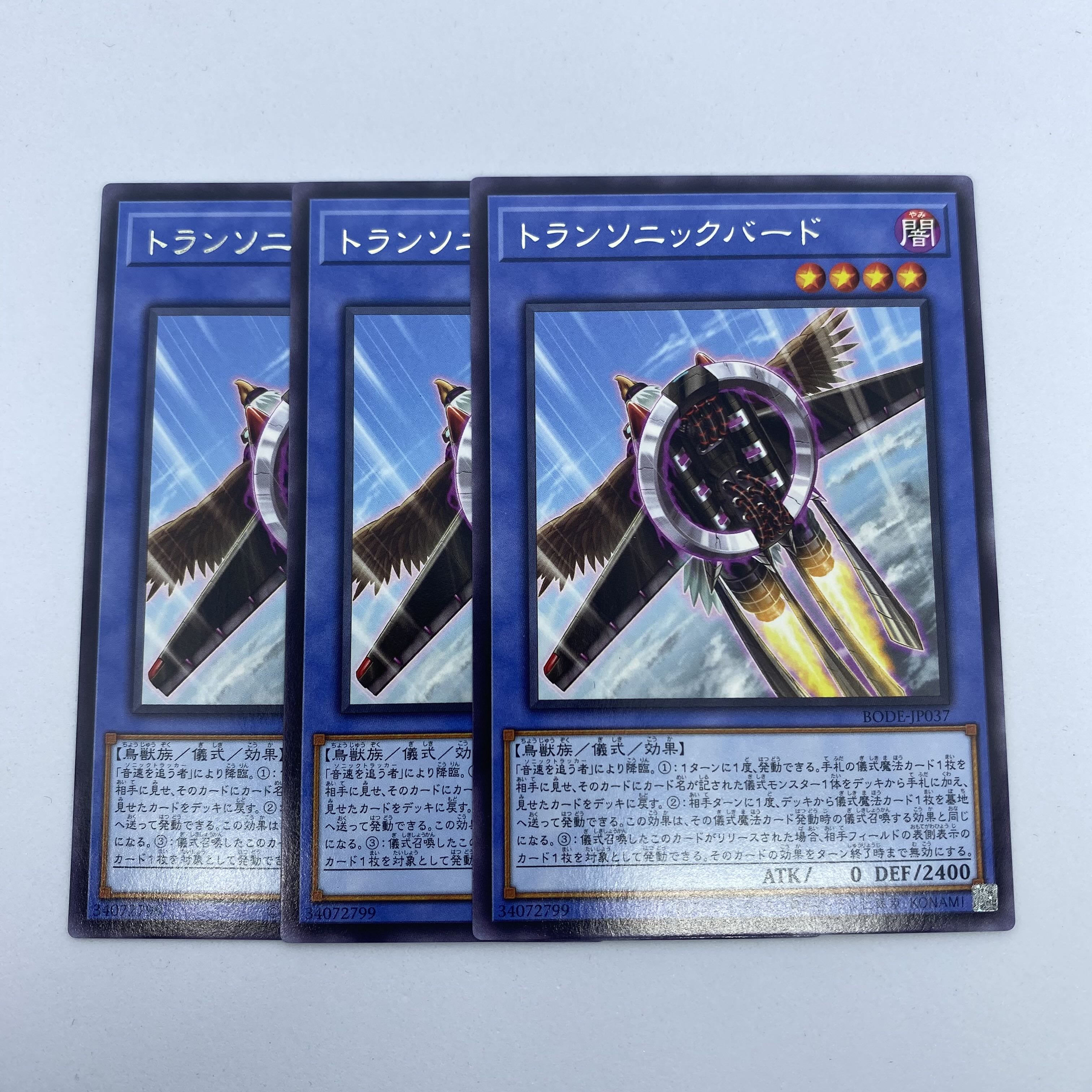 ☆20 遊戯王　トランソニックバード