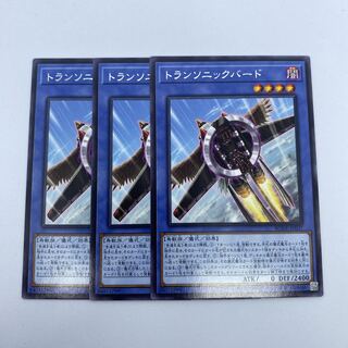 ☆20 遊戯王　トランソニックバード