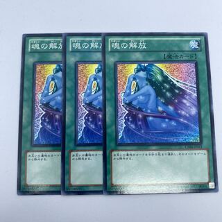 ☆21 遊戯王　魂の解放