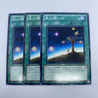 ☆25 遊戯王　星に願いを