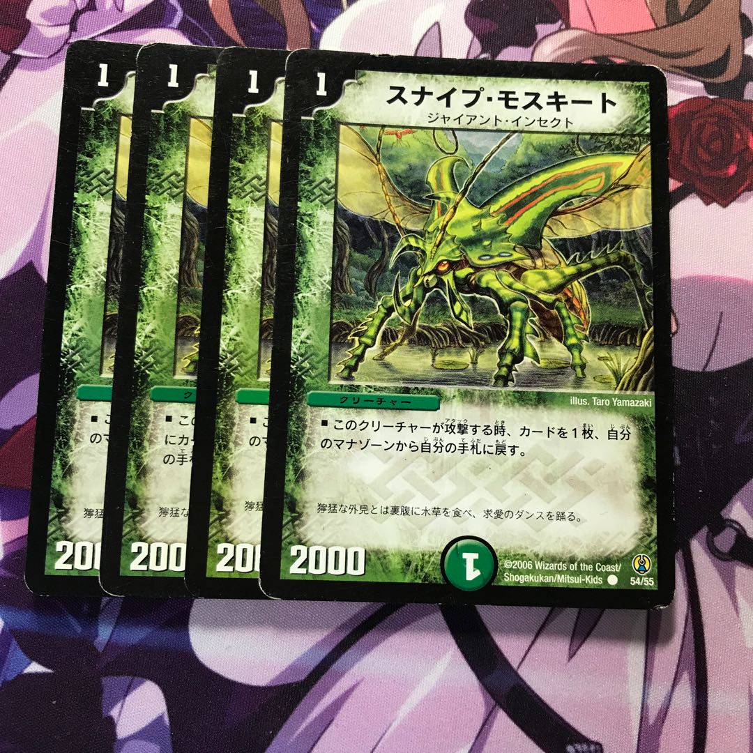 スナイプモスキート 4枚