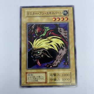 ☆29 遊戯王　初期　マスター・アン・エキスパート