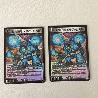 凶鬼卍号 メラヴォルガル 1枚