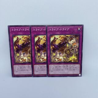 ☆33 遊戯王　トライブ・ドライブ