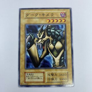 ☆34 遊戯王　初期　ダーク・キメラ