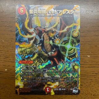 雷炎翔鎧バルピアレスク(アドレナリンVer.) SR S6/S8