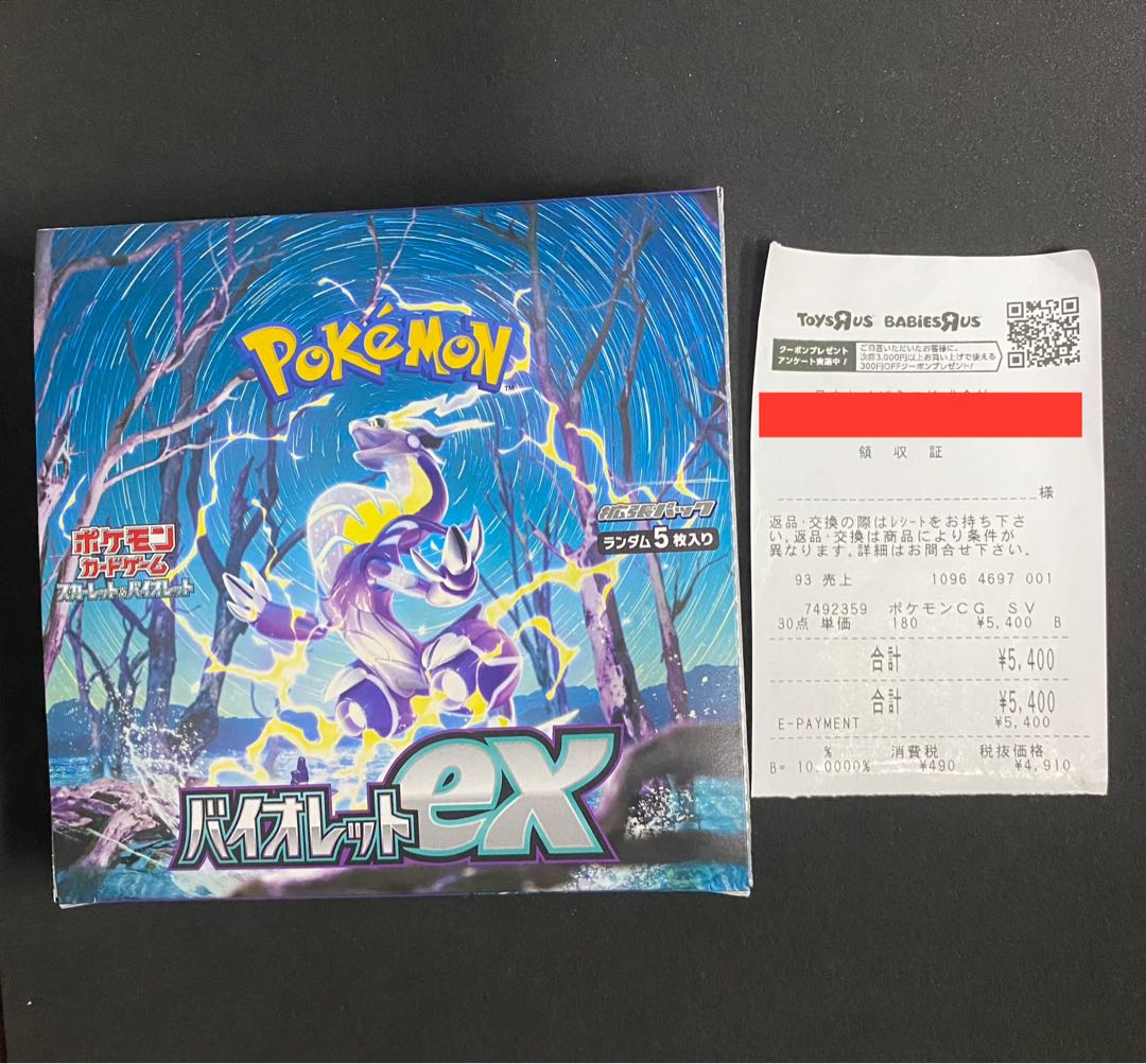 バイオレットex 未開封BOX 1BOX 【パック発送】