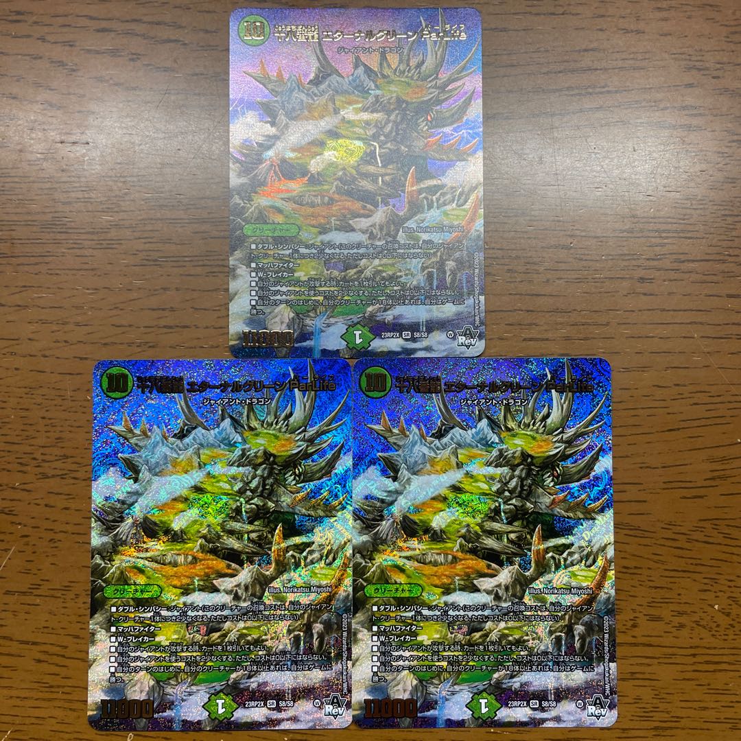 Eighteen Dragon Eternal Green ParLife (Adrenaline Ver.) SR S8/S8