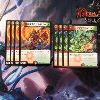 メンデルスゾーン4枚、ミツルギブースト4枚