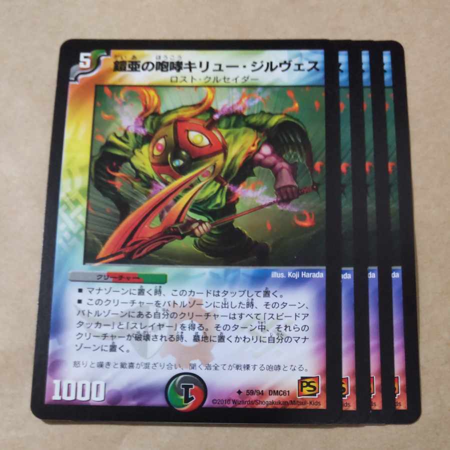 鎧亜の咆哮キリュー・ジルヴェス U 59/94