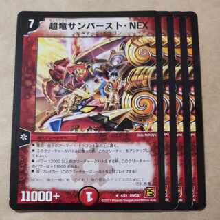 Psychic dragon sunburst, NEX R 4/21