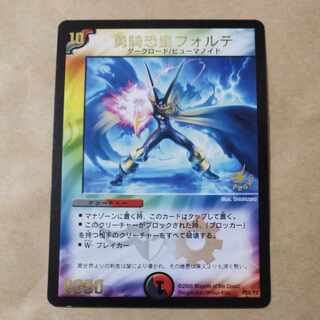 勇騎恐皇フォルテ、勇愛の天秤