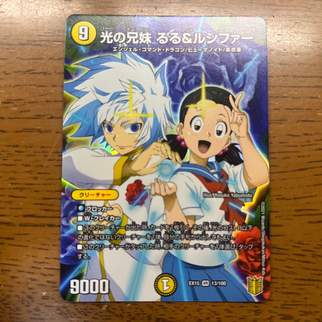 Siblings of Light Ruru & Lucifer VR 13/100