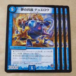 Dream Weapon Duelow U 29/70