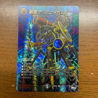 Conspiracy of the Enemy Telesco-Telesco (Adrenaline Ver.) VR 5/8