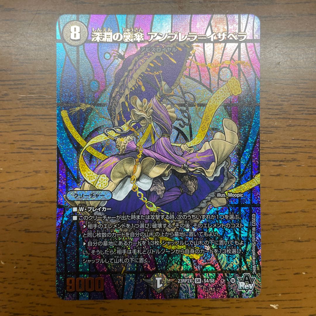 深淵の襲傘 アンブレラ=イザベラ(アドレナリンVer.) SR S4/S8