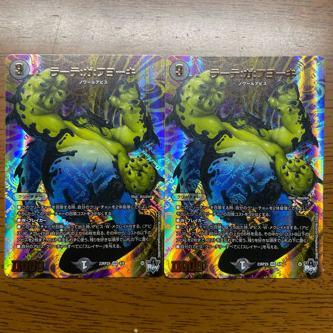 ラーテ:ガ:フヨーキ(アドレナリンVer.) VR 4/8