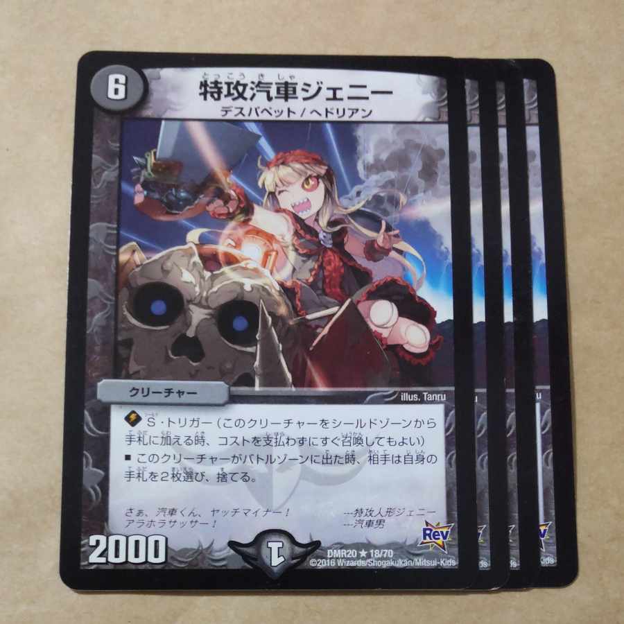 Suicide Train Jenny R 18/70