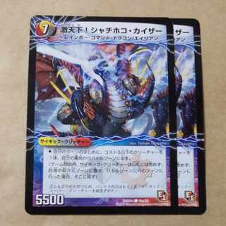 激天下!シャチホコ・カイザー｜絶対絶命 ガロウズ・ゴクドラゴン(下) C-foil 49a/55｜49b/55