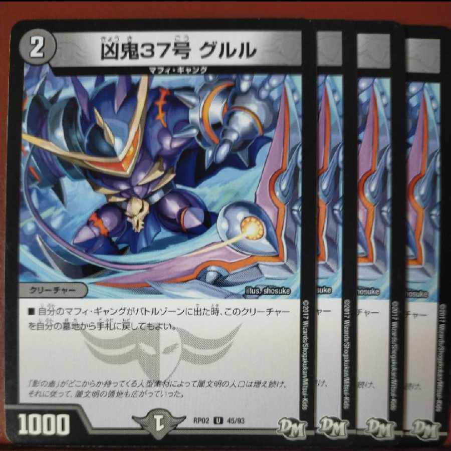 etd1158セット割引 凶鬼37号 グルル U 45/93