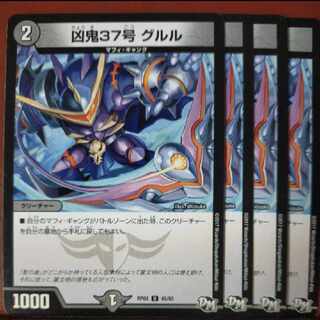 etd1158セット割引　凶鬼37号 グルル U 45/93