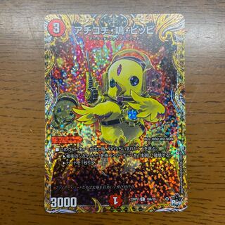 アチコチ・鳴・ピッピ(シークレットレア仕様) C-foil 19A/20