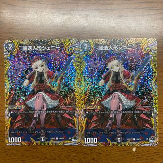 Reinan doll Jenny (Secret Rare Spec.) C-foil 18A/20