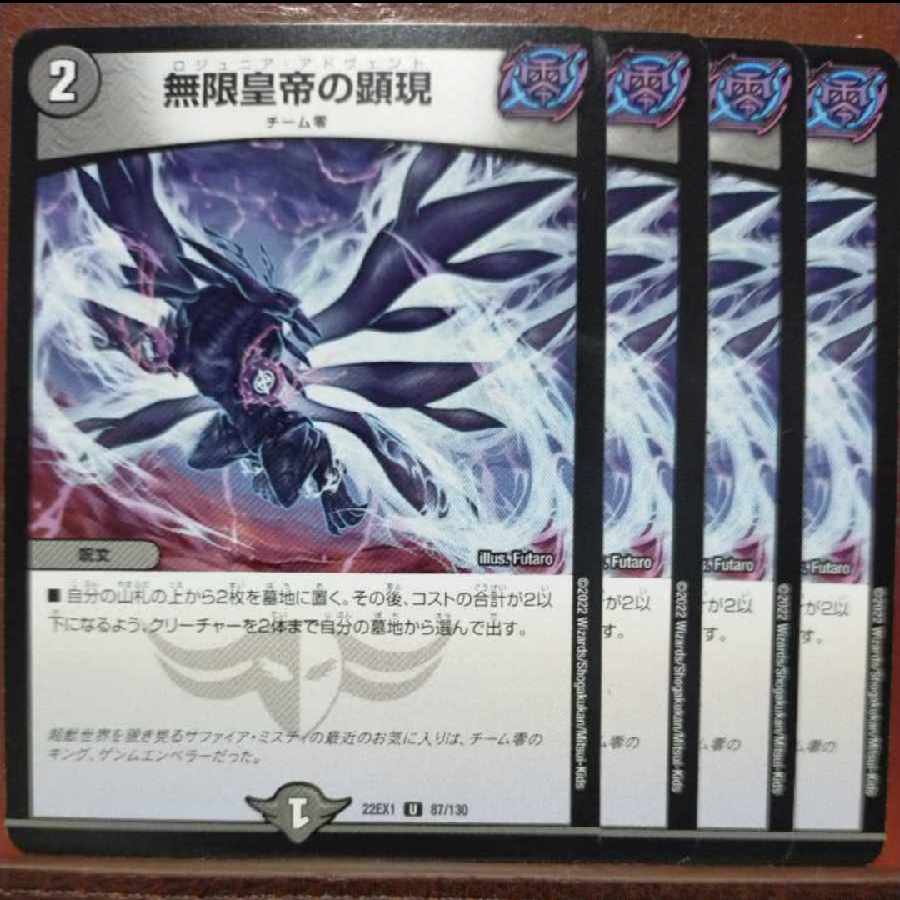 2022 set discount Revealing the Infinite Emperor U 87/130