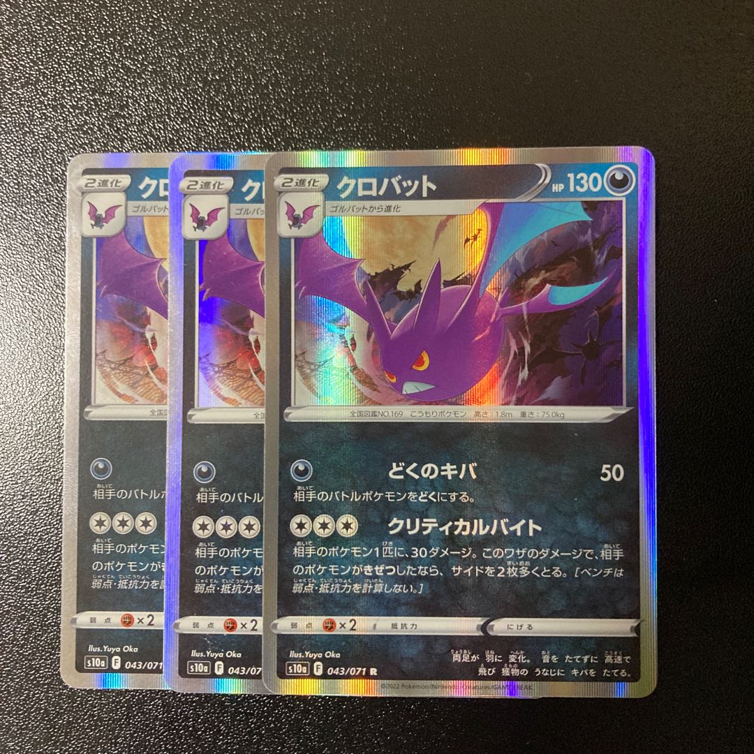 Special price] Crobat R 043/071 3 sheets