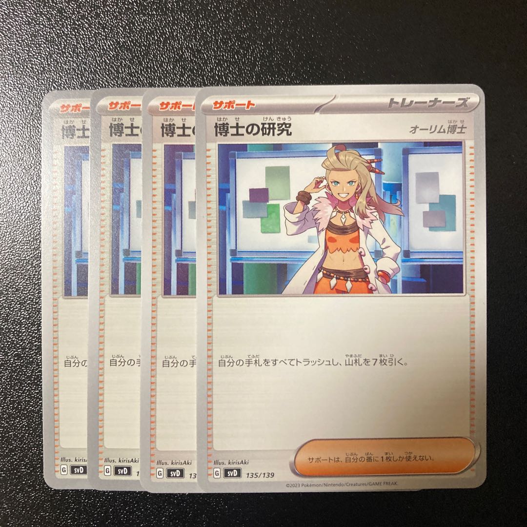 100 yen sale] Professor's Research (Professor Magnolia) [Dr. Olim] TD 135/139 4 pieces