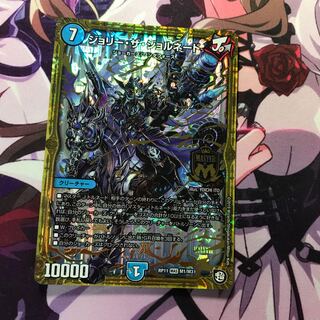 ジョリーザジョルネード