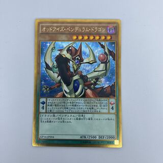 ☆45 遊戯王　オッドアイズ・ペンデュラム・ドラゴン　ゴールドレア
