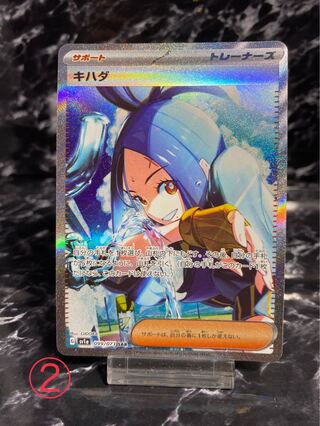 ②ポケカ　キハダ　SAR 099/073 SV1a トリプレットビート